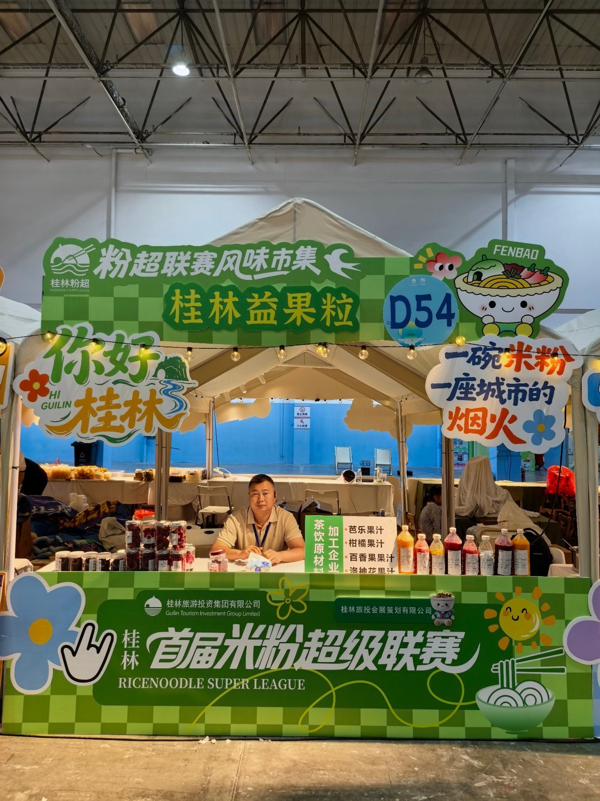 桂林首届米粉超级联赛展位