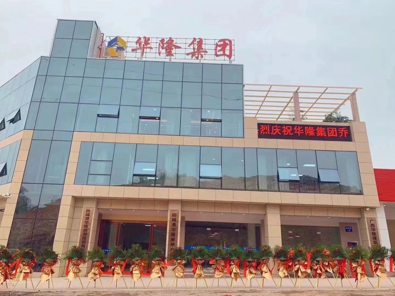 华隆集团