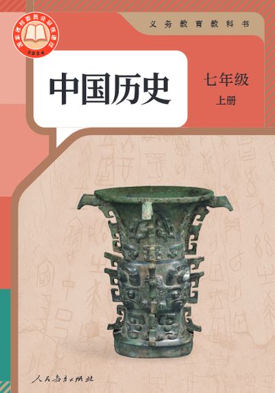 七年级上册