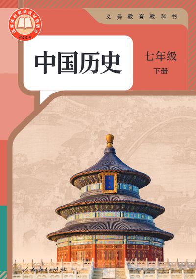 七年级下册
