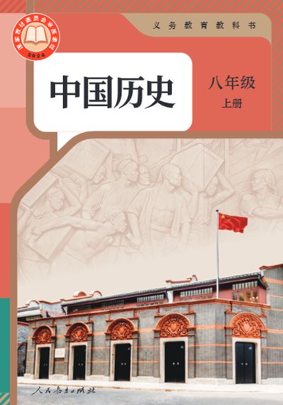 八年级上册