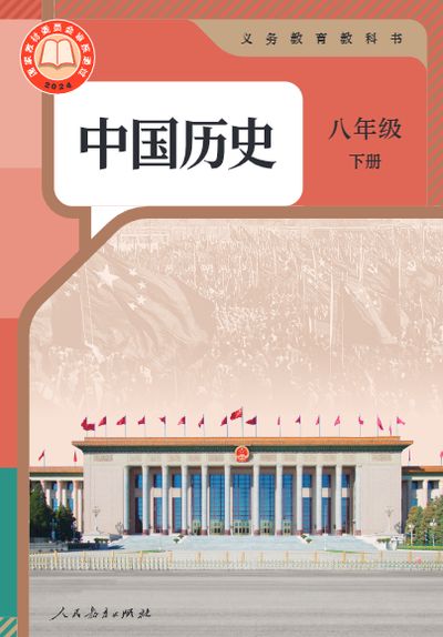 八年级下册